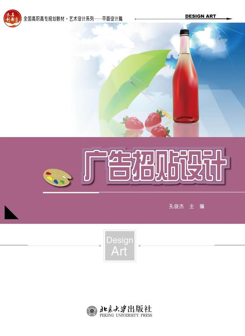 廣告招貼技術的革新與藝術的融合